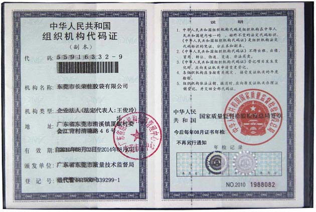 組織機(jī)構(gòu)代碼證