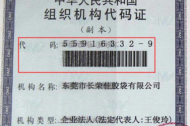 組織機(jī)構(gòu)代碼