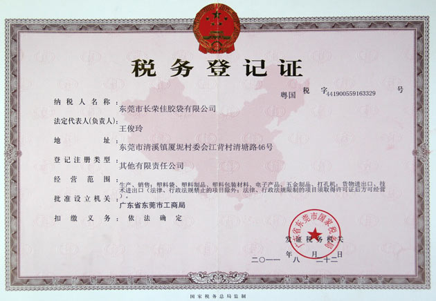 國家稅務(wù)局登記證