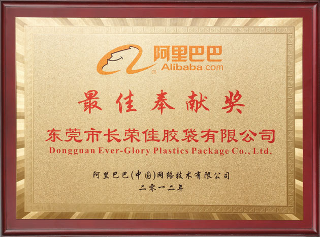 阿里巴巴最佳奉獻(xiàn)獎