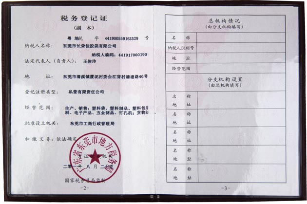 地方稅務(wù)登記證