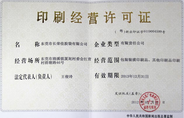 印刷經(jīng)營許可證