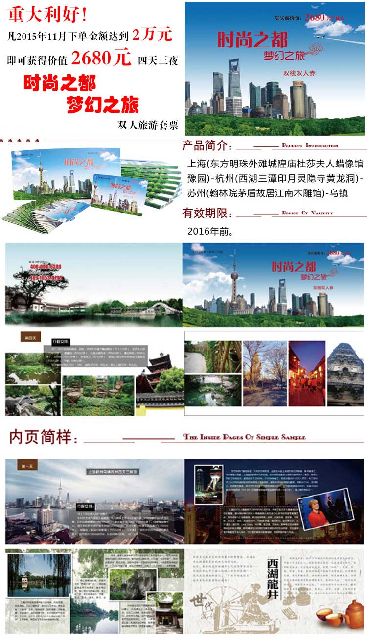 旅游詳情